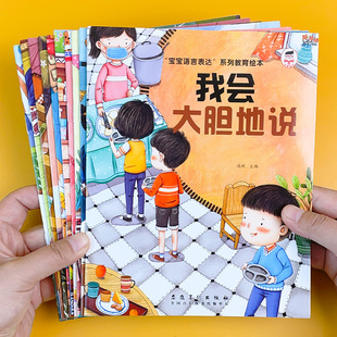 语言表达绘本3–6岁幼儿园绘本阅读儿童早教启蒙图画书睡前故事书