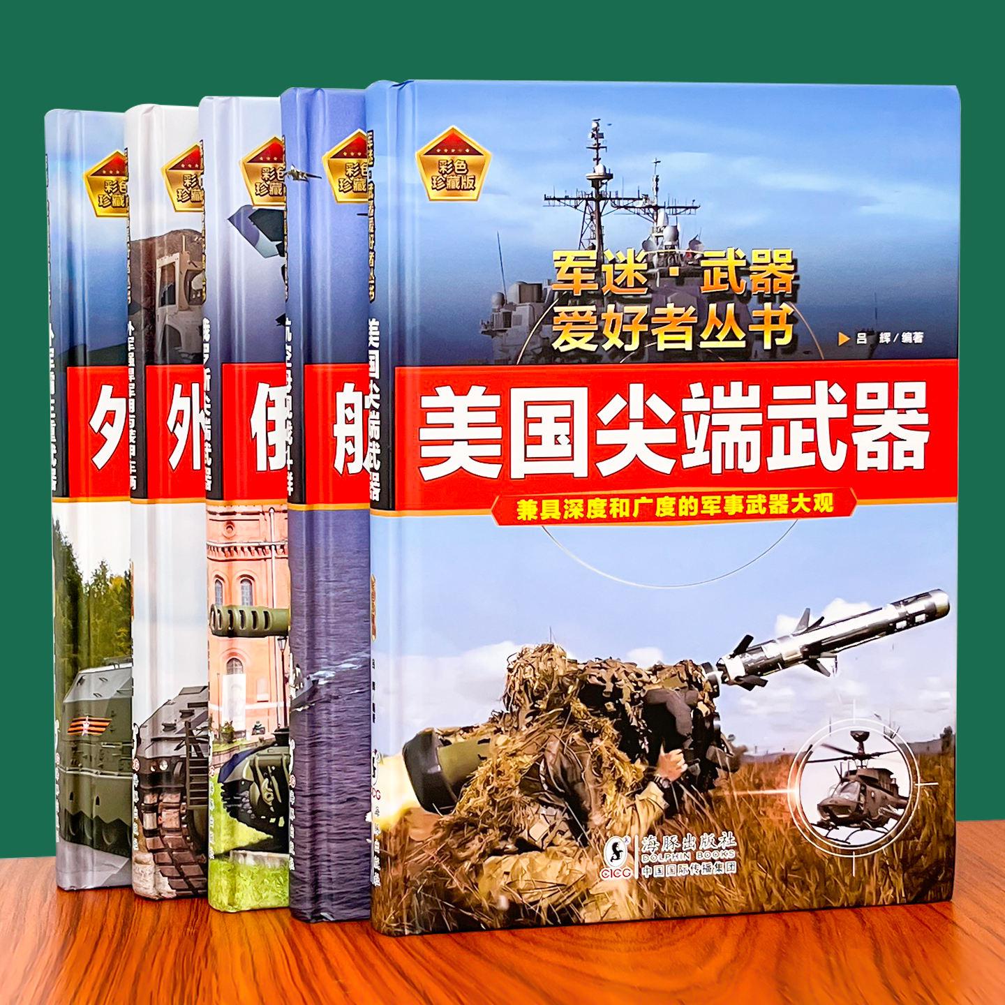 军迷武器爱好者图画绘本