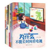 宝宝为什么系列教育绘本不能拖拖拉拉随便发脾气幼儿宝宝图画书
