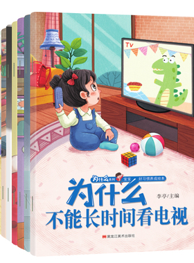 宝宝为什么系列教育绘本不能拖拖拉拉随便发脾气幼儿宝宝图画书