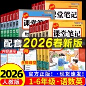 2026新版 小学课堂笔记本一二三四五六年级上下册语文数学英语练习
