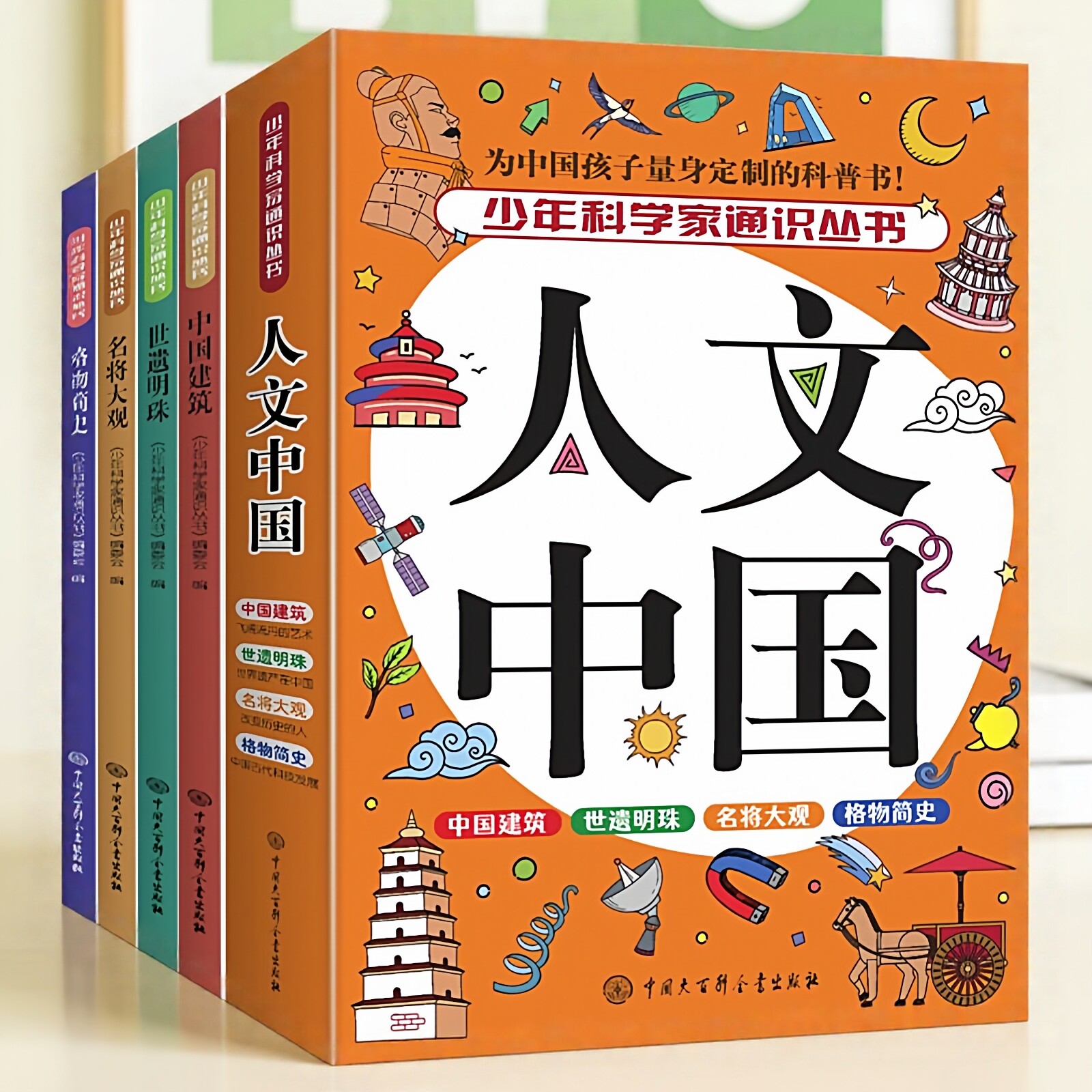 通识大百科中小学知识点提升绘本