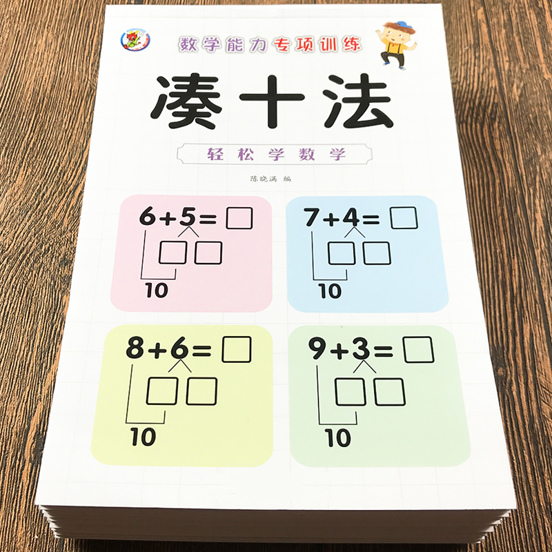 幼小衔接一日一练数学思维训练
