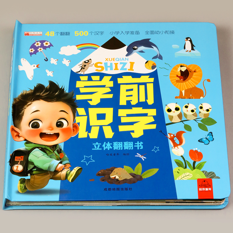 学前识字3D立体翻翻游戏书