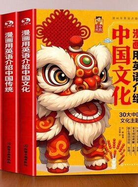 漫画用英语介绍中国传统文化绘本