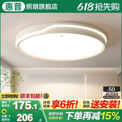 惠普照明全光谱护眼主卧室灯led吸顶灯超亮简约现代广东中山灯具