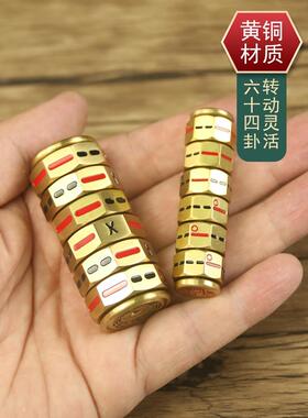 易经黄铜八卦64卦骰子色子摇卦工具周易手把件指尖陀螺转经简轮铜