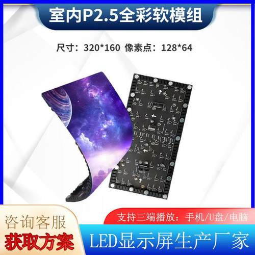 室内led显示屏P2.5软模组P2全彩柔性曲面圆柱环形展厅弧形屏