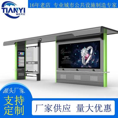 定制智能电子站牌候车亭不锈钢太阳能公交站台生产厂家仿古招呼站
