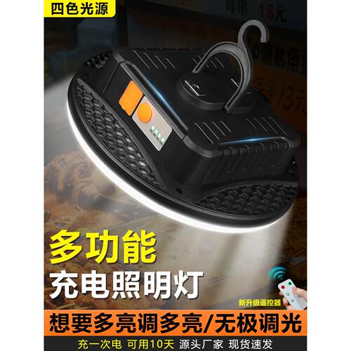 充电照明灯户外摆摊夜市灯地摊专用超长续航led露营灯家用应急灯