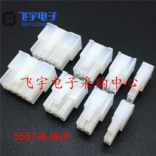 12P 5557连接器间距4.2双排对插锁紧接插件2R 10R