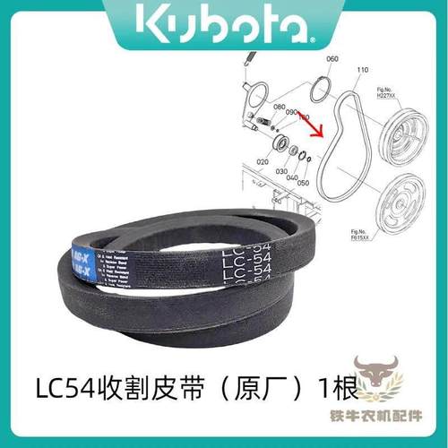 久保田988 CX100 EX108 EX118收割机配件C52/C54割取收割原厂皮带