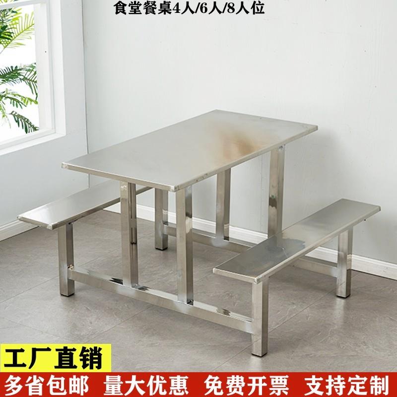 食堂餐桌 学生员工饭堂工厂餐桌组合4人6人8人位不锈钢连体餐桌椅