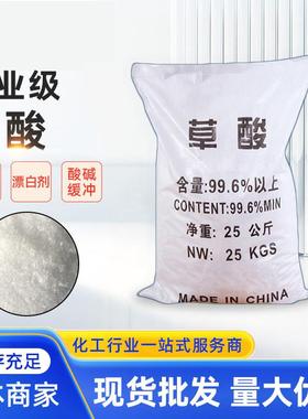 草酸粉现货99.6含量工业级渔网清洗剂卫生间地板瓷砖强力除垢25KG