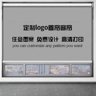 广告卷帘窗帘logo定制图案工程遮光遮阳升降手拉办公室免打孔安装