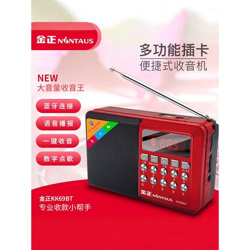 金正Kk69Bt老人收音机，蓝牙插件卡，收音机唱机，便携式充电播放