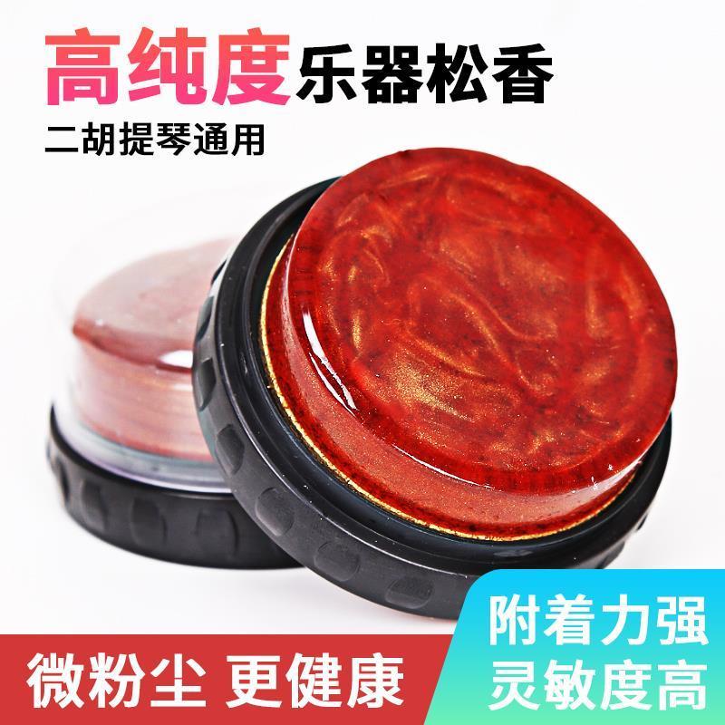 .小提琴专业松香大提琴二胡板胡拉弦乐器专用松香大块盒装无尘松