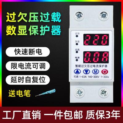 自复式过压欠压保护器家用220V过流过载限流器数显可调电流电压2P