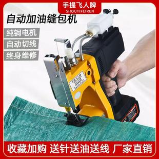 手提飞人牌充电式缝包机小型锂电池封包机编织袋封口快递打包无线