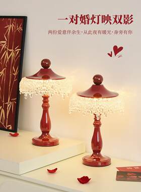结婚台灯一对陪嫁长明灯新婚礼物喜灯卧室婚房喜庆床头氛围小夜灯