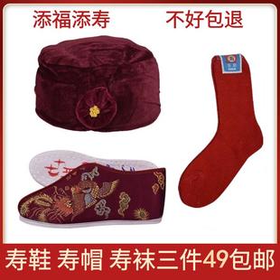 莲花底老人寿衣全套配件殡葬用品 棉布鞋 寿鞋 寿帽寿袜老北京布鞋