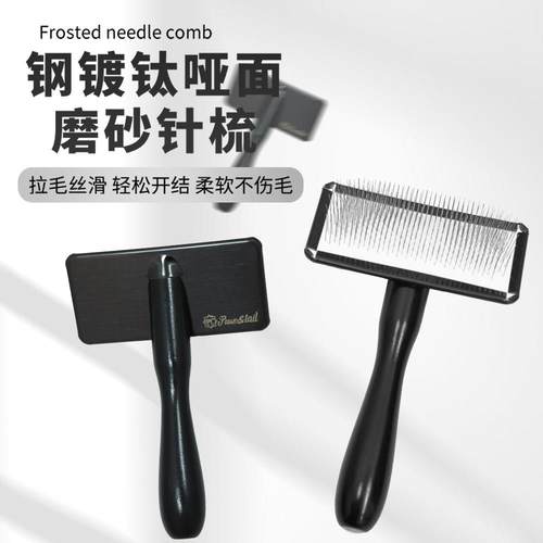PT宠物针梳猫狗拉毛梳专业美容比熊泰迪梳子浮毛底绒梳钛金镜面