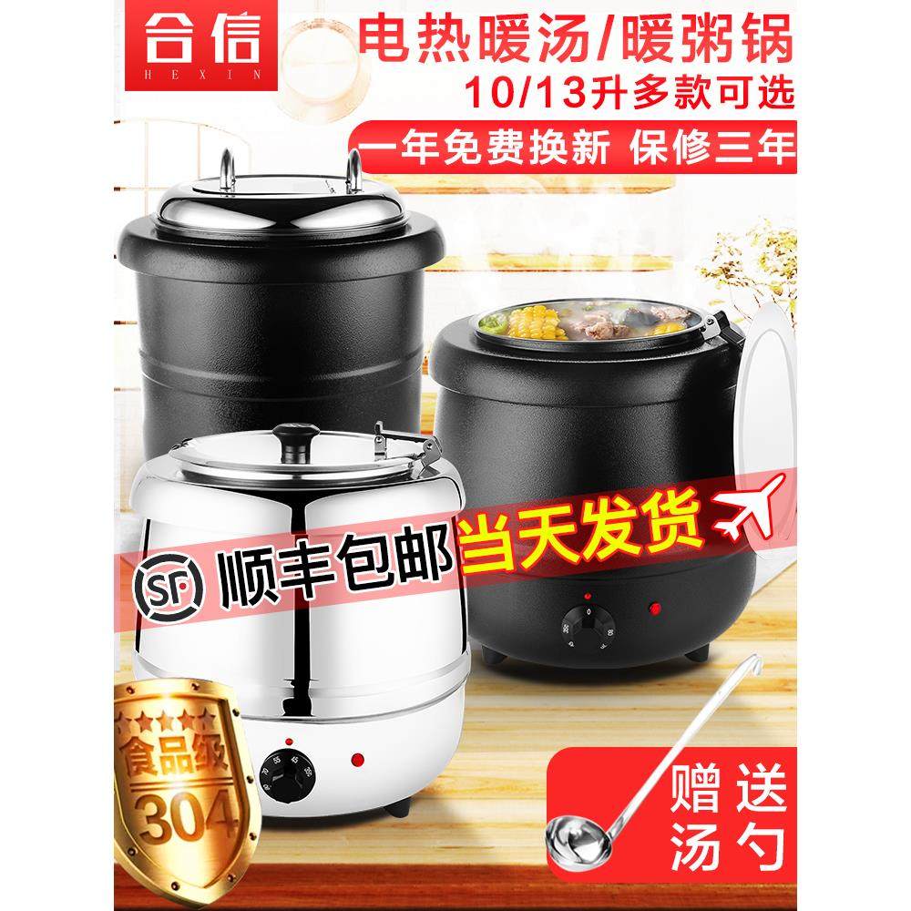 暖汤煲商用10L保温粥桶汤锅暖粥桶粥锅电热保温锅汤炉电加热