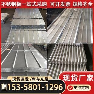 不锈钢瓦楞板201/316l/304雨棚屋顶隔热保温波纹彩钢瓦定制加工