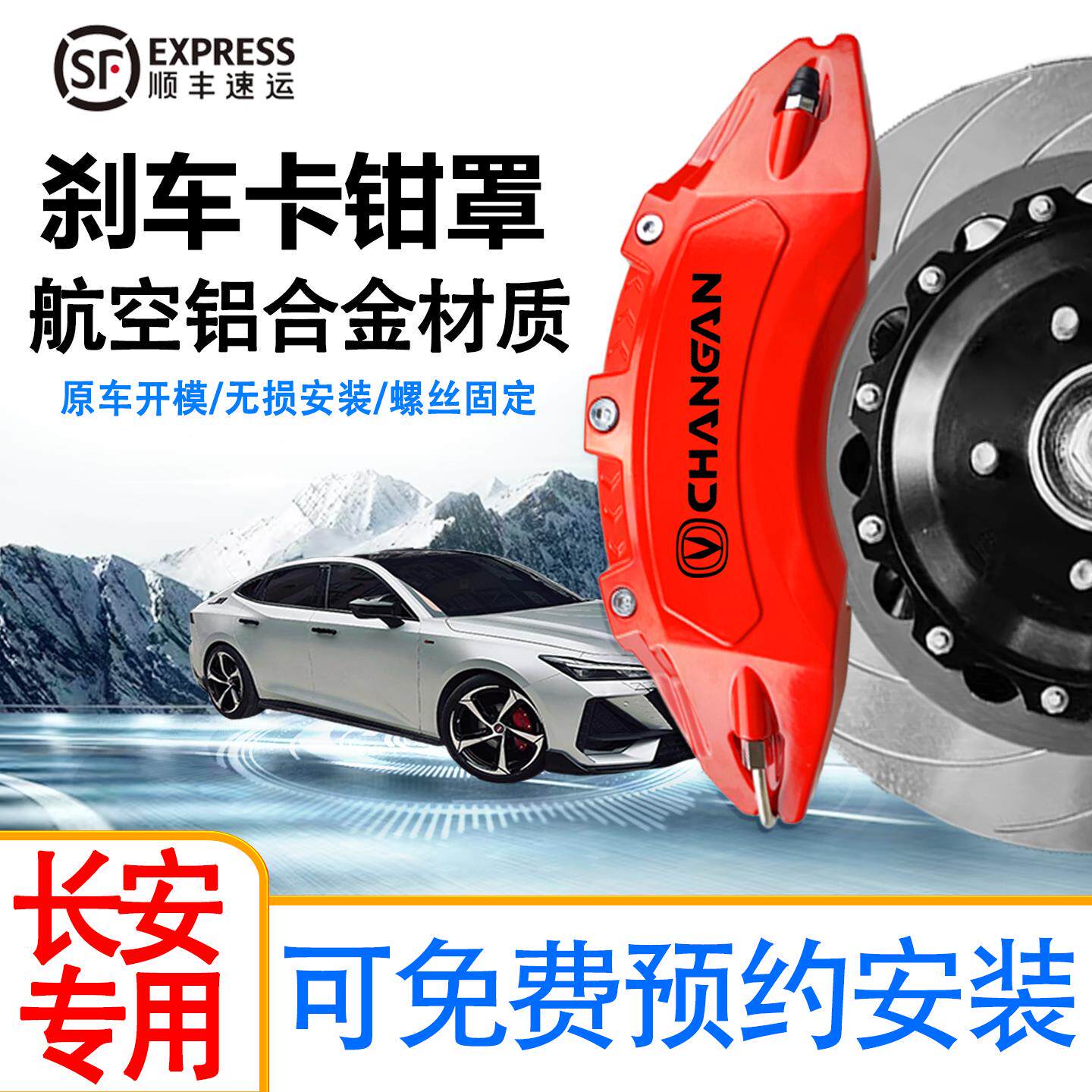 长安UNIV铝合金卡钳罩UNIT/UNIZ/CS55/CS75煞车卡钳改装改色套件