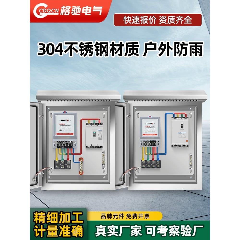 定做户外不锈钢201 304防水挂墙明装配电箱低压成套计量电表电箱