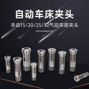 型手动气动夹座仪表自动桌上夹头锁咀筒夹 车床夹头15