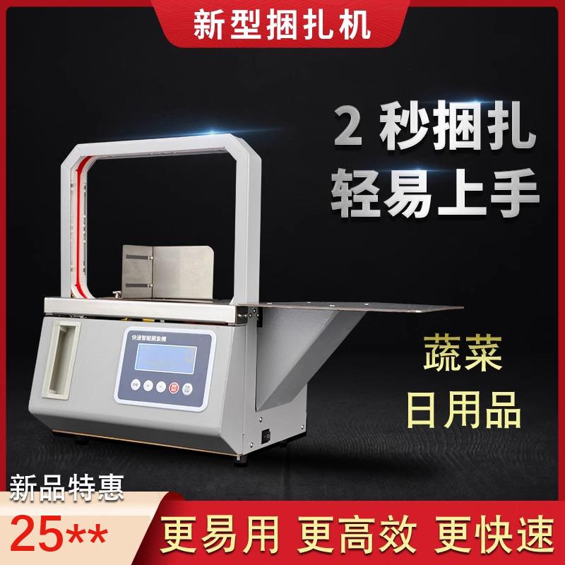 新款茉臣小型全自动opp束带机束扎带捆扎机纸盒超市蔬菜生鲜工厂