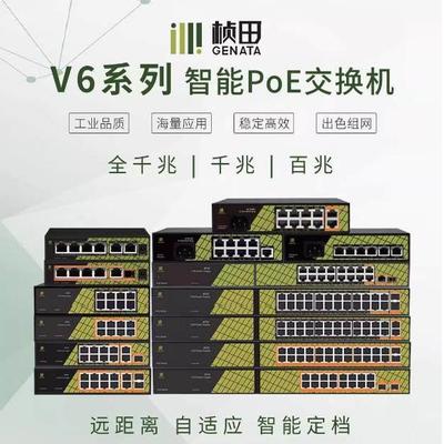 桢田5 8 1628口国标48V监控远距离POE供电千百兆防雷交换机级联宝