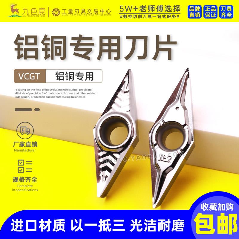 数控铝用刀片菱形尖刀铝铜塑料专用刀粒VCGT110304 VCGT160404-AK