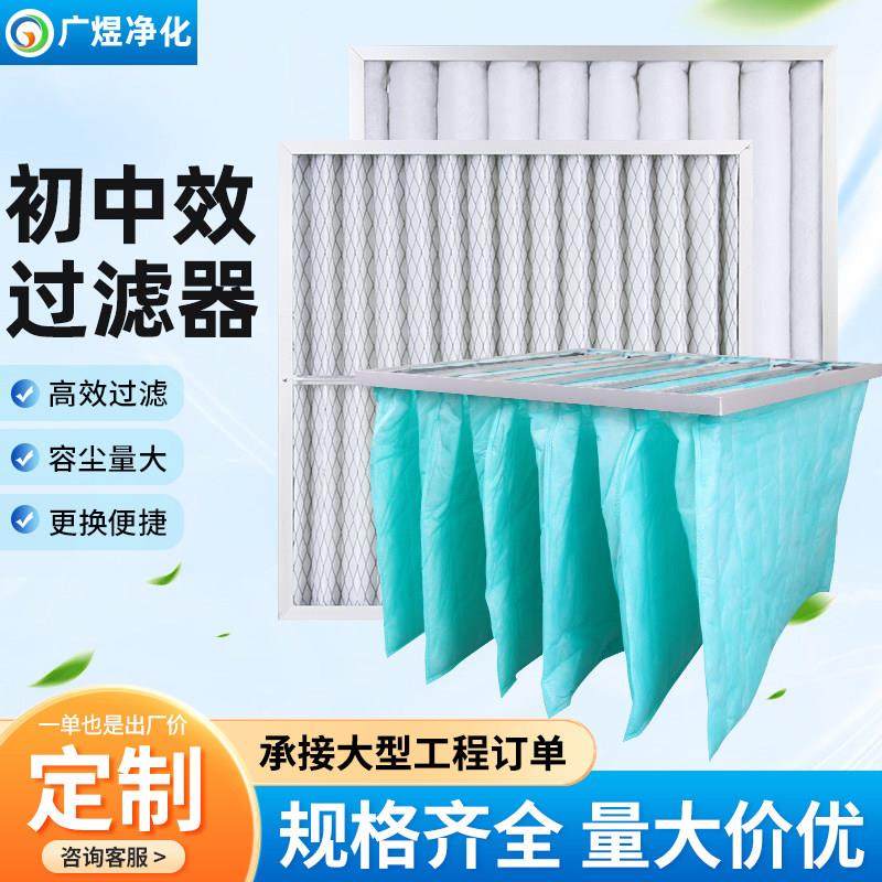 G4初效过滤器板式F6中效袋式过滤器中央空调ffu高效空气过滤网