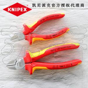 德国原装凯尼派克斜口钳绝缘7006160 7006180 7006140 7006125