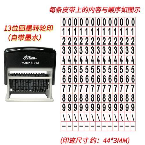 回墨13位数字印章0 9可调日期号码自动出墨可定制档案 索书编号章