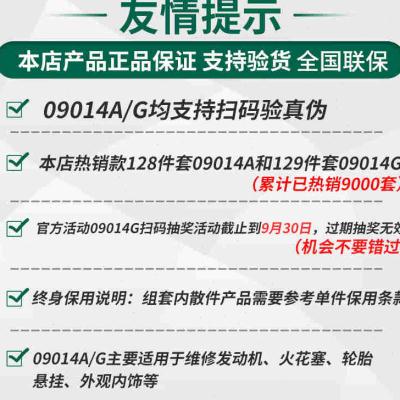 工具套装128件套汽修扳手组合09014a/g09510套筒汽车维修150橙色 电子元器件市场 LED导光板 原图主图