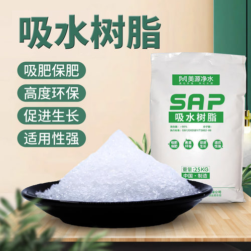 sap高吸水性树脂粉末人造雪土壤