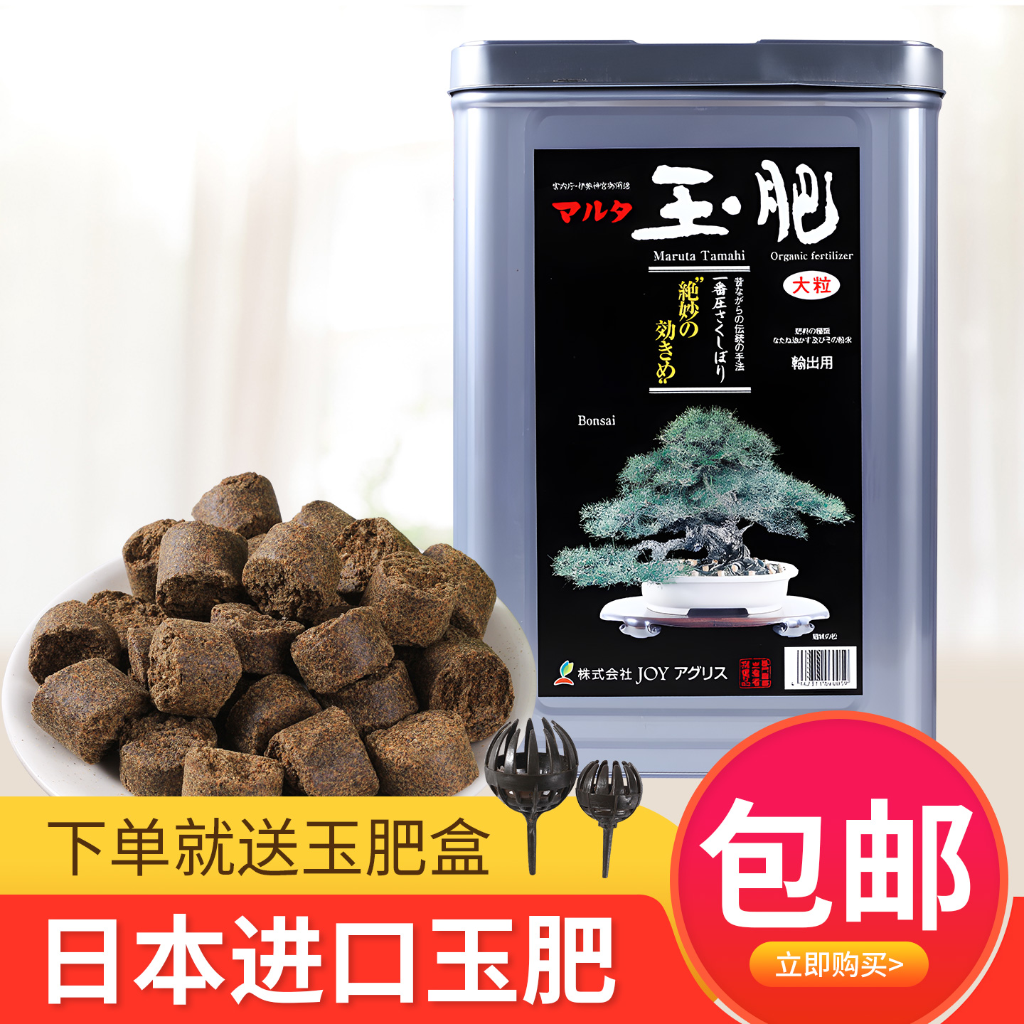 爱境盆景专用肥料日本进口原装