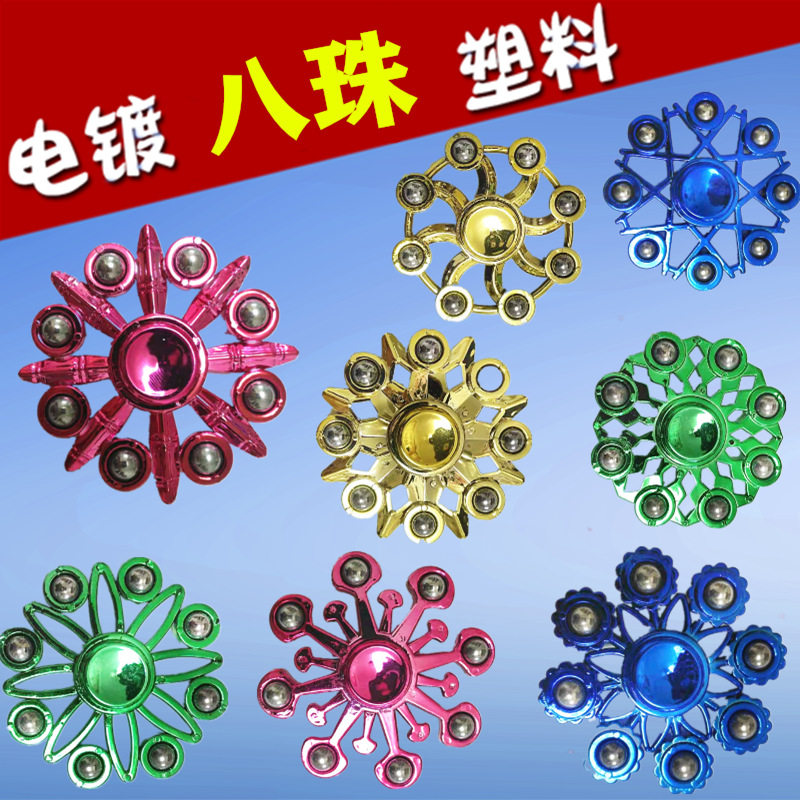 大号八珠手指陀螺电镀塑料螺旋转陀螺