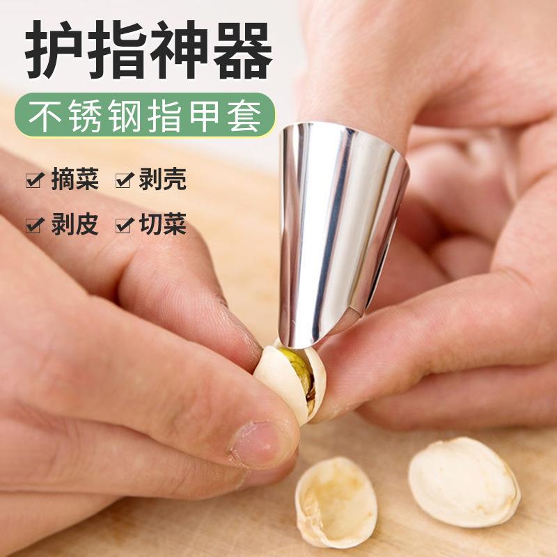 多功能摘菜切菜护手铁指甲套剥毛豆神器板栗坚果剥壳小工具拨鸡头