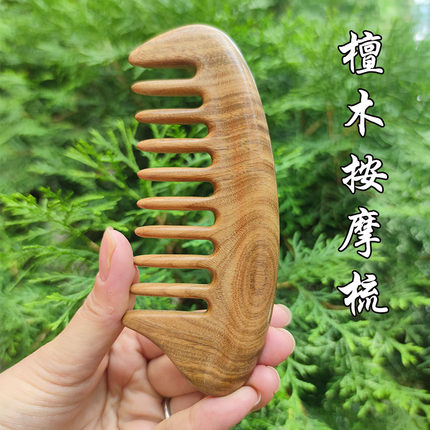 檀木经络按摩梳子防静电加厚粗齿细齿刻字送礼网红款经络按摩养生