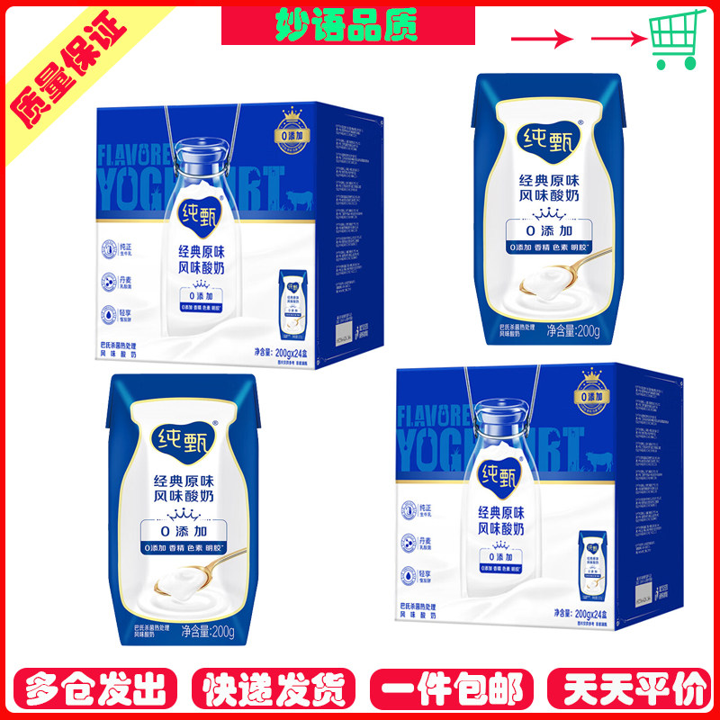 【48盒】蒙牛纯甄 常温风味酸牛奶 200g*24 *2箱纯正生牛乳 礼品高性价比高么？