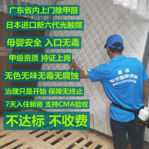 新房除甲醛治理广州深圳东莞佛山去室内装修异味母婴急住上门服务