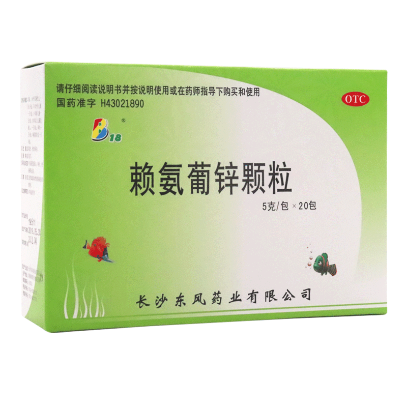 b18 赖氨葡锌颗粒 5g*20袋 otc x  o