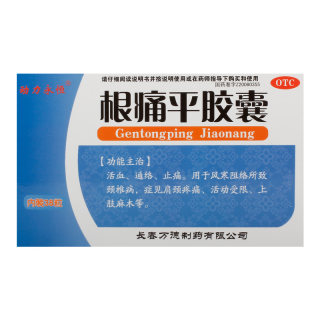 动力永恒 根痛平胶囊 0.3g*38粒/盒 O