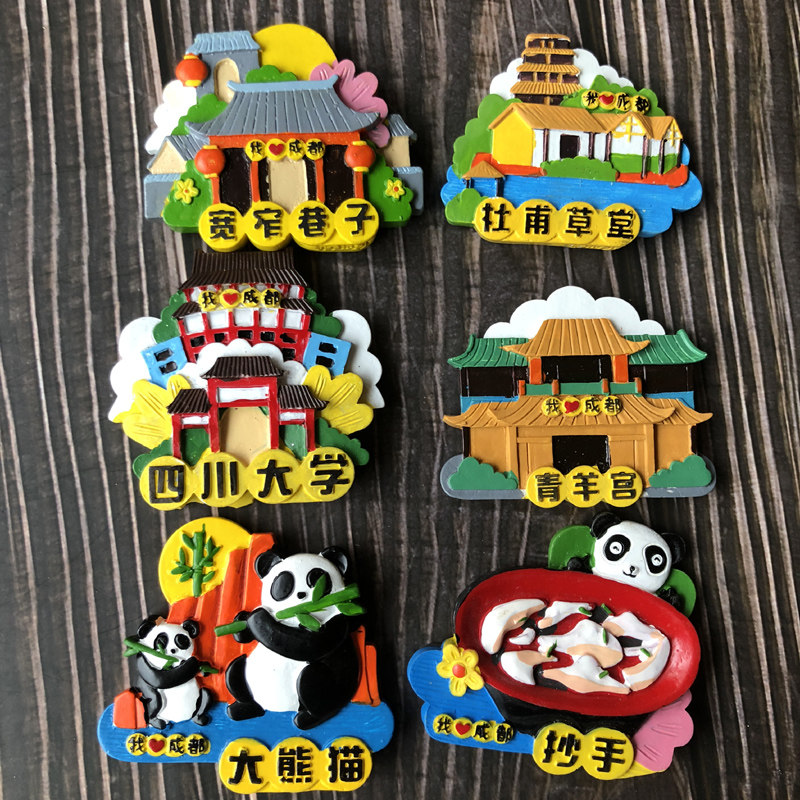 四川成都冰箱贴特色旅游纪念品磁铁伴手礼武候祠锦里宽窄巷子礼品
