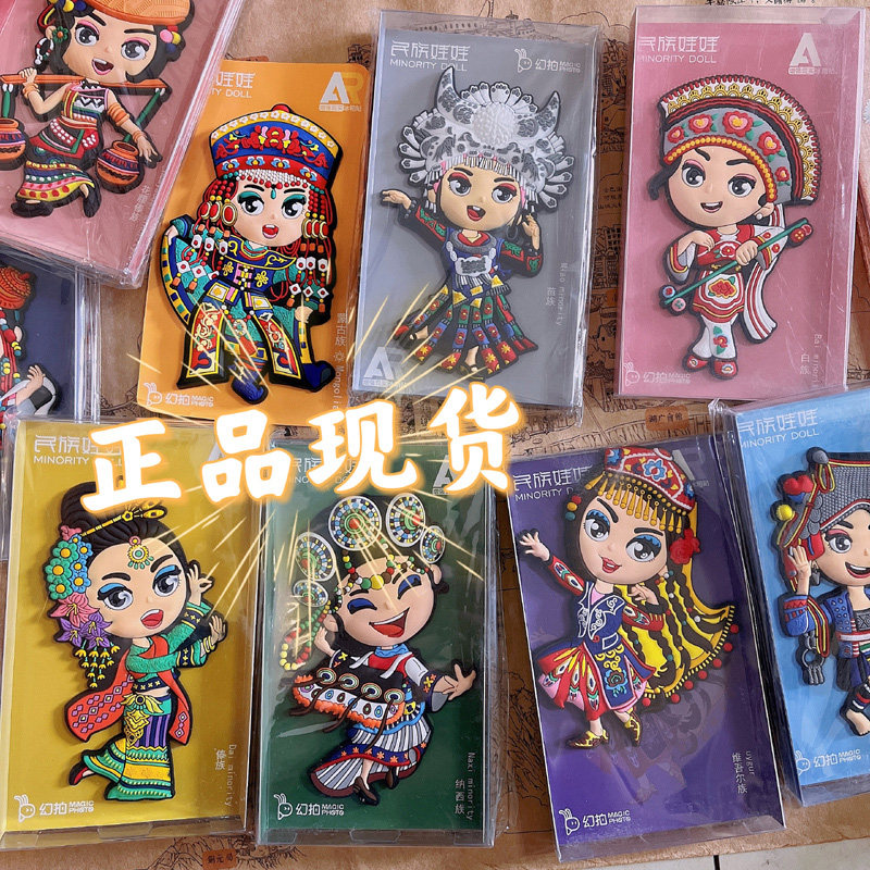 苗族民族娃娃白族纳西族冰箱贴