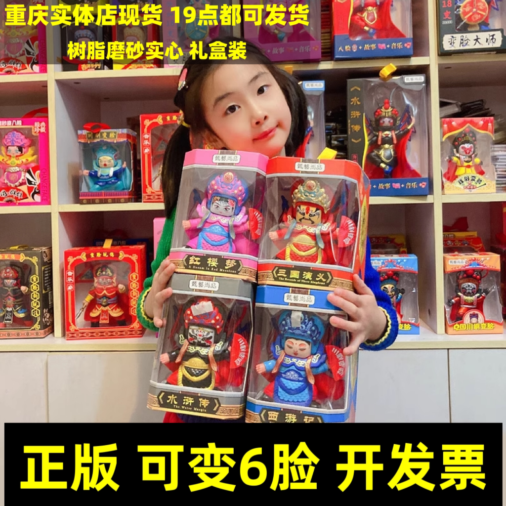 变脸玩具川剧玩偶京剧脸谱国粹文化中国特色礼品送老外纪念品礼物